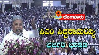 CM Siddaramaiah Impactful speech At KPTCL Employees Association Vajra mahotsava Sambhrama