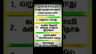 ⁉️Tamil Hadees // Tamil Bayan // Daily Dawah // #quotes #shorts