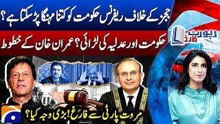 Reference Against Judges - Imran Khan's letters - Govt vs Judiciary - Report Card - Geo News