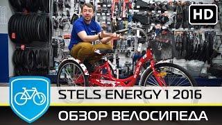 Stels Energy 1 2016 | трехколесный взрослый велосипед