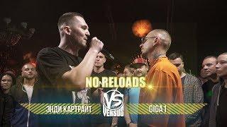 VERSUS GAZ: Энди Картрайт VS Giga1 (BPM) | NO RELOADS