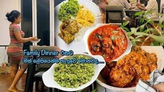 අද Family Dinner එකක්...ලේසියෙන්ම මගේ වැඩ කර ගන්න හැටි. Video එකක් ගත්තා. දවස ගෙවෙන හැටි..Bandifull