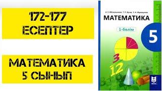 МАТЕМАТИКА 5 сынып,172 ден 177 ге дейінгі есептер,шығару жолымен