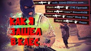 КАК Я ЗАШЕЛ В CS:GO | CS:GO МОНТАЖ