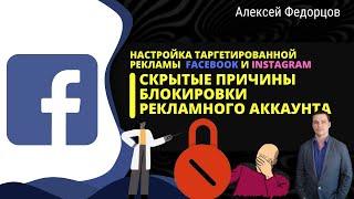 Почему заблокировали рекламный аккаунт на фейсбук | Причина №5