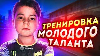 ТРЕНИРОВКА МОЛОДОГО ТАЛАНТА "k0gaSs"