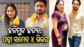 Honeymoon mur*er: Wife Sonam Raghuvanshi arrested for engaging hired killers to mur*er husband