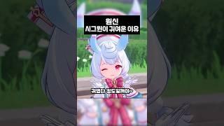 시그윈 커엽