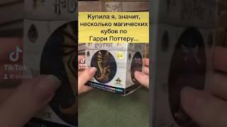 ОТКРОЕМ МАГИЧЕСКИЙ КУБ ПО ГАРРИ ПОТТЕРУ (Ч.4) #гаррипоттер #harrypotter