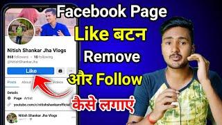 how to add follow button on Facebook page।Fb page se Like button Remove kaise kare