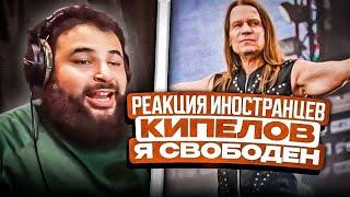 AMERICAN METALHEAD REACTS TO Кипелов - Я свободен (Клип)/реакция