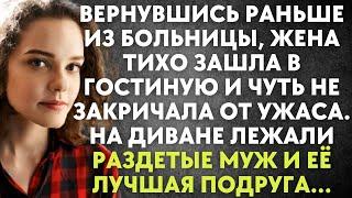 Вернувшись раньше, жена зашла в гостиную и обомлела. На диване лежали раздетые муж и её же подруга..