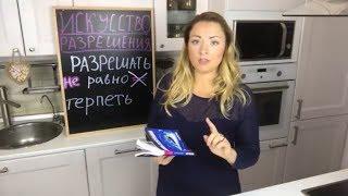 Искусство разрешения.Учение Абрахама. Третий закон вселенной.