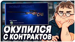 БИЧ КОНТРАКТЫ В CS:GO | КРАФТ АВП АХЕРОН