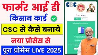 farmer registry kaise kare 2025 | farmer registry esign problem | kisan card kaise banaye 2025