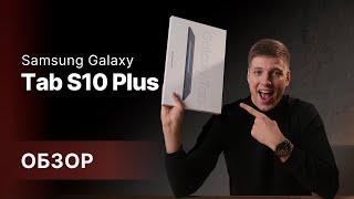 Тоньше, легче, умнее: Samsung Galaxy Tab S10 Ultra и Galaxy Tab S10+