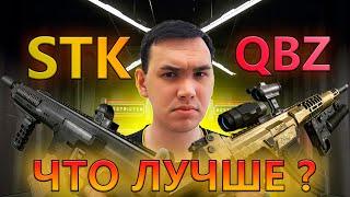 STK  VS QBZ-191  или ОПЯТЬ СЛОМАННЫЙ БАЛАНС В WARFACE..