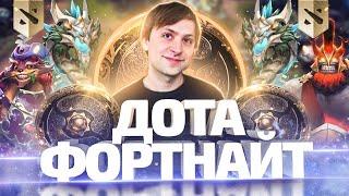 NS: ДОТА ТЕПЕРЬ ФОРТНАЙТ! ОБЗОР НА THE INTERNATIONAL BATTLE PASS 2020!