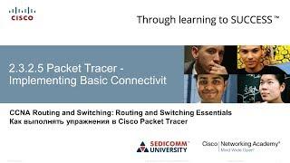 Курс Молодого Бойца Часть 1 2020 CCNA 1 ITN 2.3.2.5 Packet Tracer - Создание основных подключений