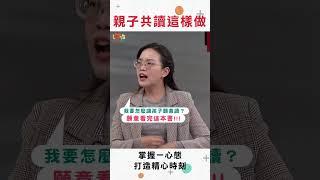 親子共讀關鍵心態｜黃瑽寧（feat. 陳品皓、駱玉芬） #黃瑽寧 #愛+好醫生