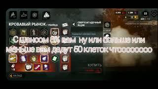 как фармить золотые клетки быстро и легко и просто dead by daylight mobile