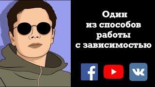 Один из способов работы с зависимостью | Гештальт-терапия в жизни #константинлогинов