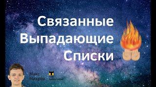 #16. Связанные выпадающие списки в таблицах Google