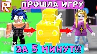 Аня ПРОШЛА Игру за 5 МИНУТ !!! ( Подарил ей СУПЕР-ЗОЛОТОГО Питомца ) • Roblox