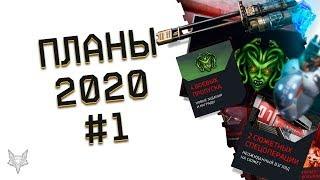 БУДУЩЕЕ ВАРФЕЙС 2020 #1!МАСШТАБНЫЙ АНОНС!НОВЫЕ СПЕЦОПЕРАЦИИ WARFACE,ИЗМЕНЕНИЕ DLC,НОВЫЕ КАРТЫ И СЭД!