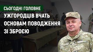 Ужгородців вчать основам поводження зі зброєю