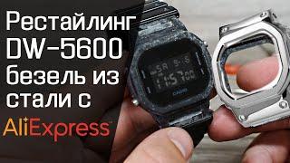 Мод на DW-5600 с АлиЭкспресс | Как собрать GM-5600 за 9000