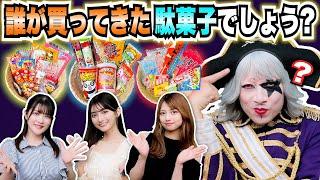 名探偵 誰が買ってきた駄菓子でしょう？高野麻里佳、上矢えり奈、高見奈央と何年の付き合いと思ってんだ！