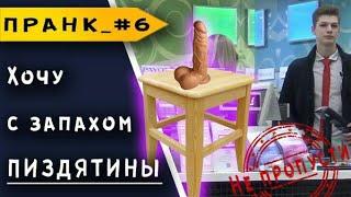 PRANK #6 "Неуместная ругань Пранк" - Часть 2