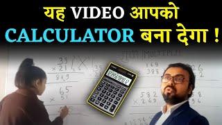 दो,तीन और चार अंको का गुणा, MULTIPLICATION TRICK || Rk Shrivastav Sir|| Maths Guru #mathematicsguru