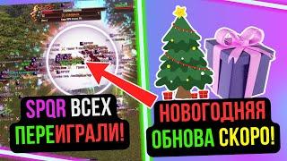 SPQR ЗАБРАЛИ ТОП БОССА! ПОБЕДЫ ОТДАЛИЛИСЬ ОТ КЛАНА. ТОП МАГА НЕТ НА ГВГ. COMEBACK PW / Perfect World