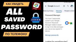 Как просмотреть все сохраненные пароли в учетной записи Google