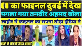 Tanveer Ahmed Burning on India victory|NEW ZEALAND vs India | Final match in Dubai|Pak media shocked