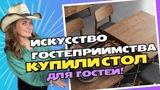 Распаковываем и рассматриваем стол для будущих гостей!