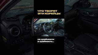 Не все корейцы хорошо ухаживают за авто. Многие там устраивают мусорку и дом.#параллельныйимпорт