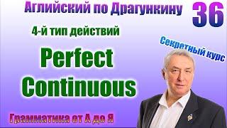 Секретный курс Драгункина. Урок 36