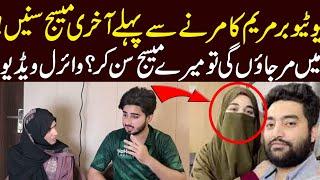 YouTuber maryam ka akhri voice note || Strong Uzma ||