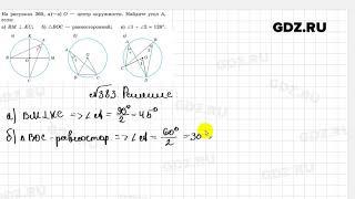 № 383 - Геометрия 8 класс Казаков