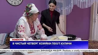 В чистый четверг хозяйки пекут куличи