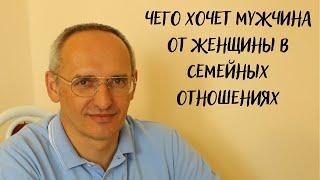 Чего хочет мужчина от женщины в семейных отношениях