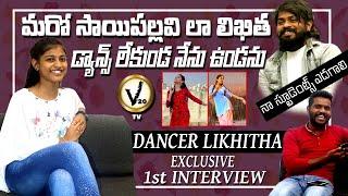 Dancer Likitha Exclusive 1st Interview | KDS Dancer Likhitha Interview |Sai Krishna|AnchorBangarraju