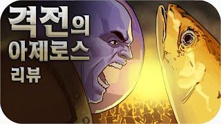 격전의 아제로스는 쓰레기다 | 심플한 영상 리뷰