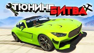 КОЛЕСО АНТИФОРТУНЫ НА MERCEDES AMG GT. ТЮНИНГ БИТВА - GTA 5 ONLINE