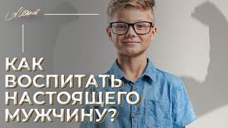 Как воспитать настоящего мужчину? Советы для родителей / Воспитать сына без отца.