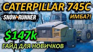 SNOWRUNNER  ГАЙД где искать CATERPILLAR 745C на Аляске  Для новичка!