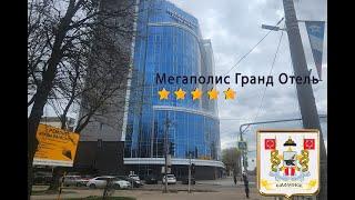 Обзор Отеля Мегаполис Гранд Отель. Смоленск